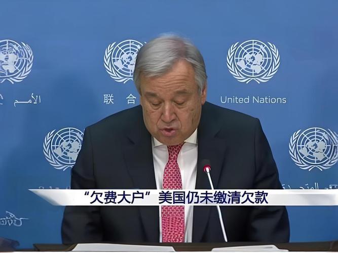 联合国会费拖欠问题_联合国财政危机_联合国份子钱又要涨