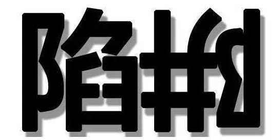 厨电行业双11促销陷阱_网购家电电商专供猫腻_网上电器跟实体店区别