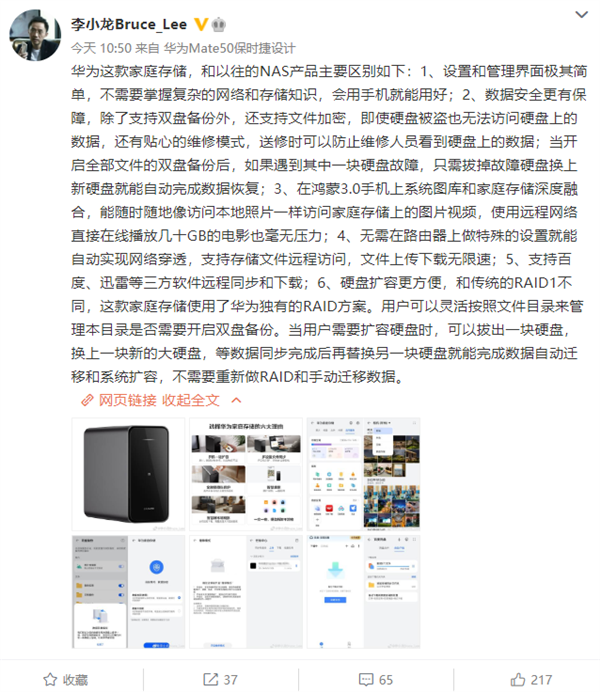 比NAS好用多了!李小龙详解华为家庭存储6大优势:独有RAID方案