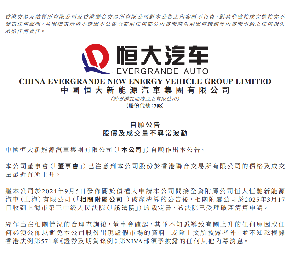 恒大汽车股价暴涨原因_恒大集团深圳股票代码_恒大汽车停牌公告