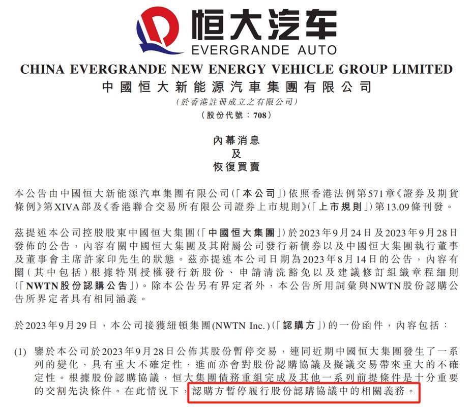 恒大汽车停牌公告_恒大集团深圳股票代码_恒大汽车股价暴涨原因