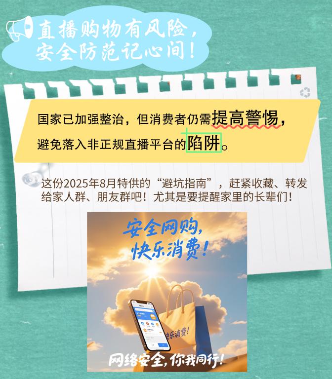 交易走平台是什么意思_虚假宣传诈骗陷阱_网购直播间风险