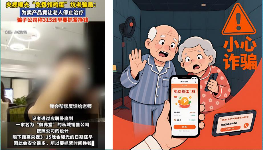 虚假宣传诈骗陷阱_网购直播间风险_交易走平台是什么意思