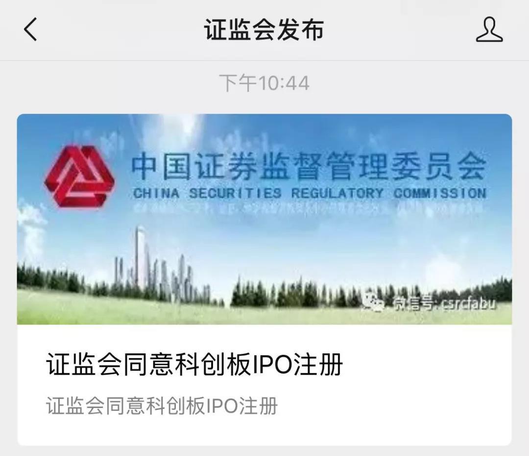 科创板IPO注册流程_上交所新股上市首日交易规则_华兴源创睿创微纳注册进度