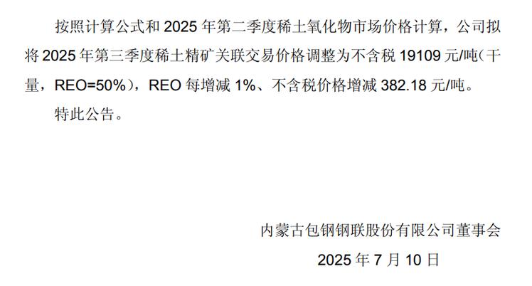 股票北方稀土_包钢股份稀土精矿定价权_稀土精矿价格波动分析