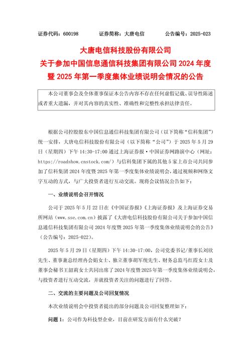 大唐电信股票分析_大唐电信股票交易历史行情_大唐电信龙虎榜数据