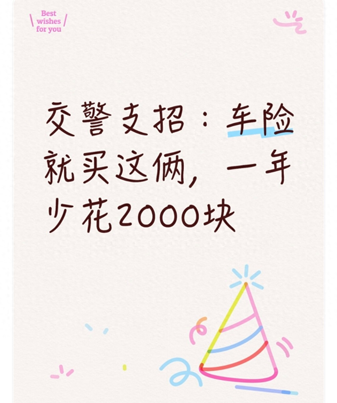 交强险100万三者险家用车方案_车险怎么买不亏_网约车的保险要买多少