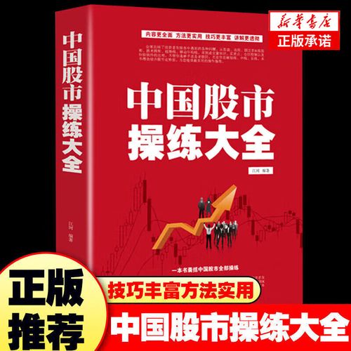股市入门书籍推荐_有关股票入门的书籍_《股票做手操盘术》