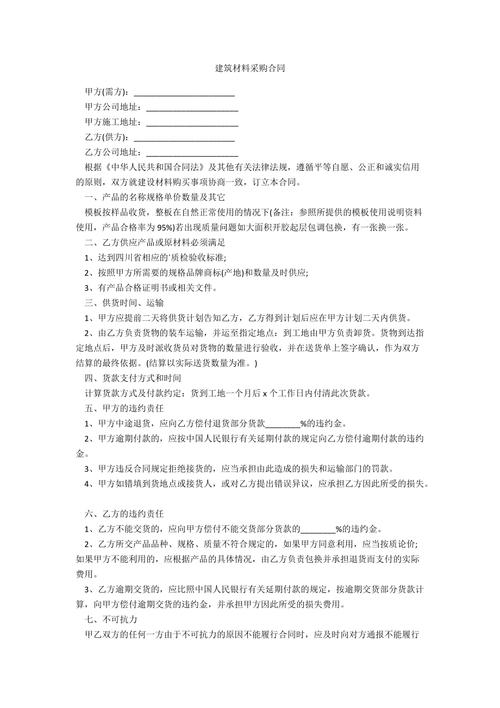 材料设备采购合同特点分类_没有具体金额的合同叫啥合同_建设工程材料设备采购合同特点