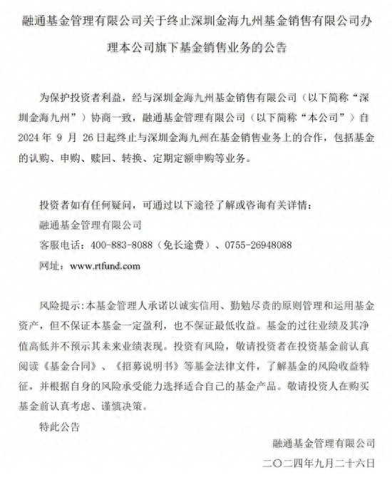 融通基金笔误公告_公募基金公告错误_融通基金管理有限公司帐户查询