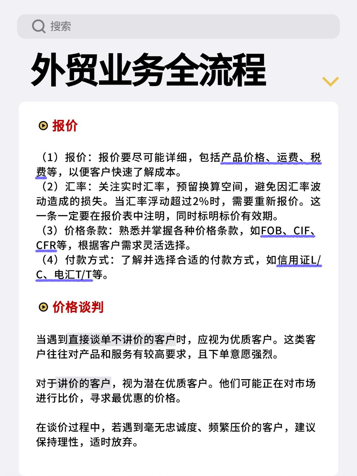 外贸客户开发策略_出货检验流程图_外贸业务流程