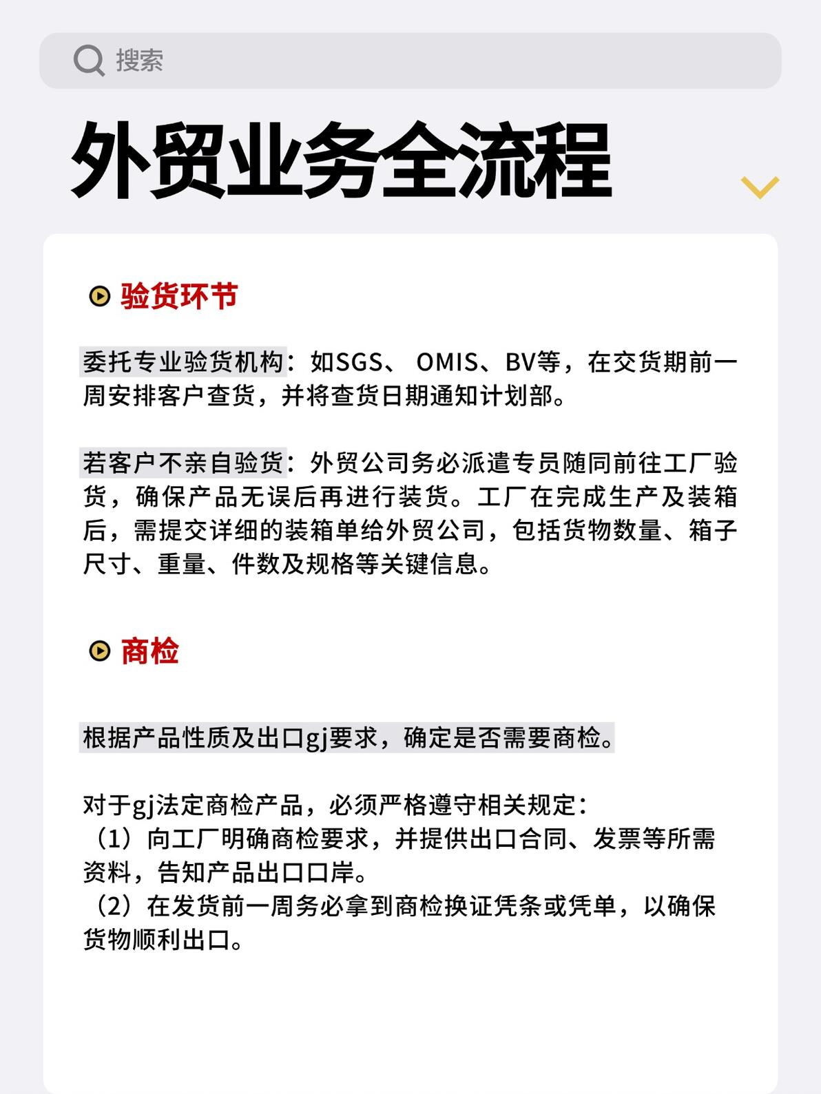 外贸业务流程_出货检验流程图_外贸客户开发策略