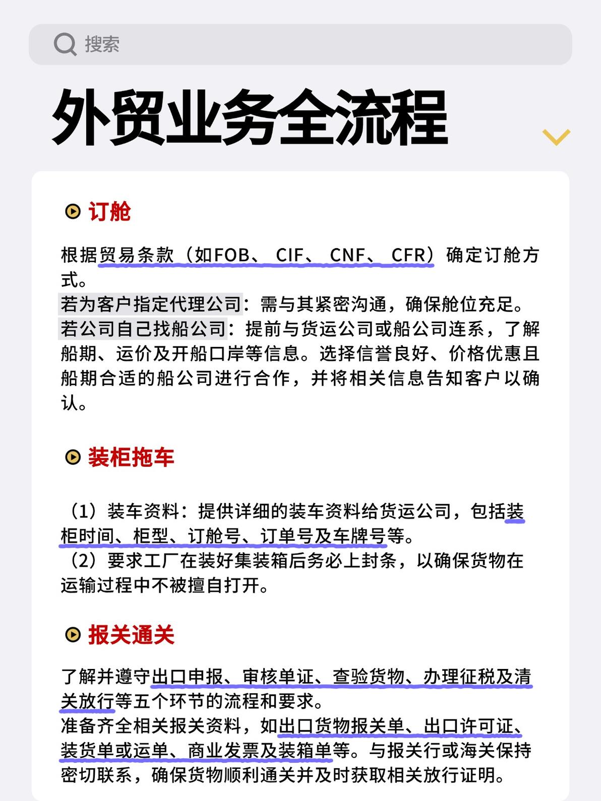 外贸业务流程_出货检验流程图_外贸客户开发策略