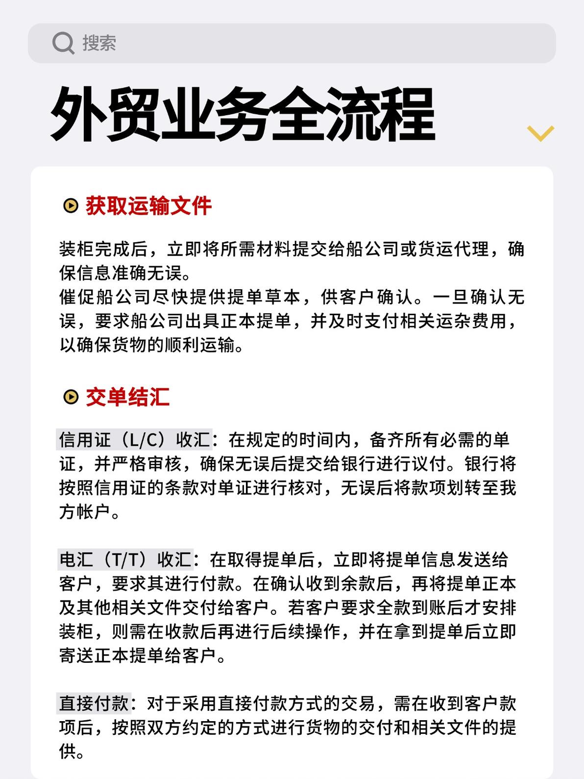 出货检验流程图_外贸客户开发策略_外贸业务流程