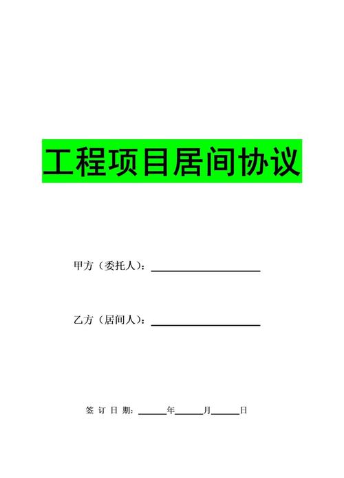 建筑工程居间服务合同_没有具体金额的合同叫啥合同_统一社会信用代码居间服务协议