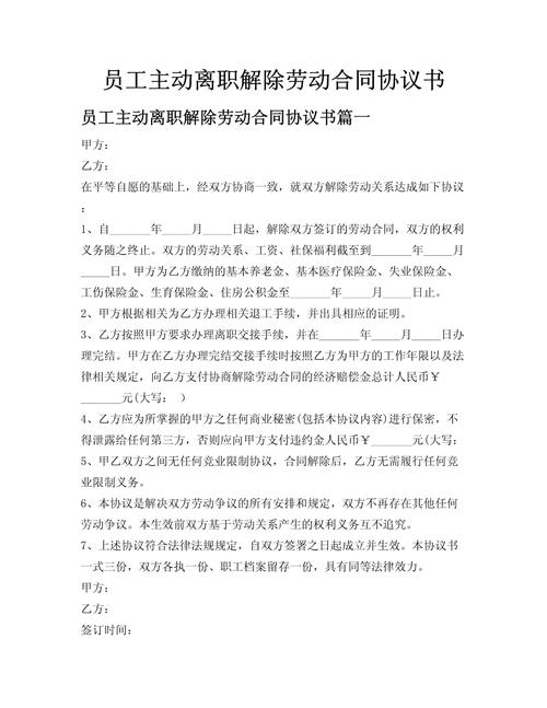 _提出辞职后多久可以走_ 员工辞职劳动合同解除流程 