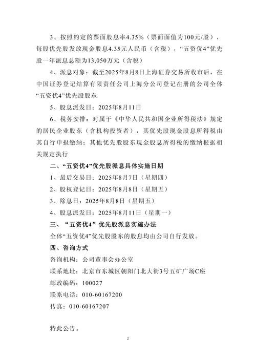 中国工商银行境外欧元优先股股息派发方案_工商银行欧元优先股股息率_优先股 工商银行