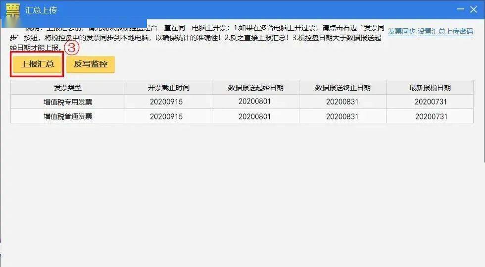 税控盘上报汇总步骤__ 2020年9月征期清卡时间