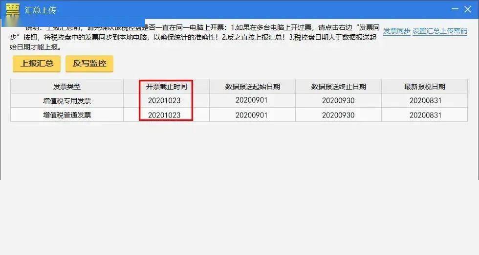 税控盘上报汇总步骤_ 2020年9月征期清卡时间 _