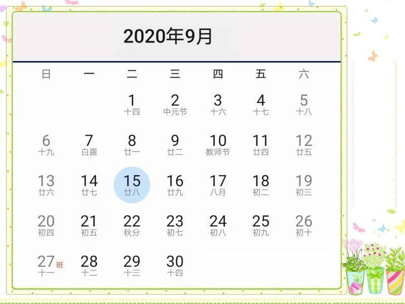 2020年9月征期清卡时间 __税控盘上报汇总步骤