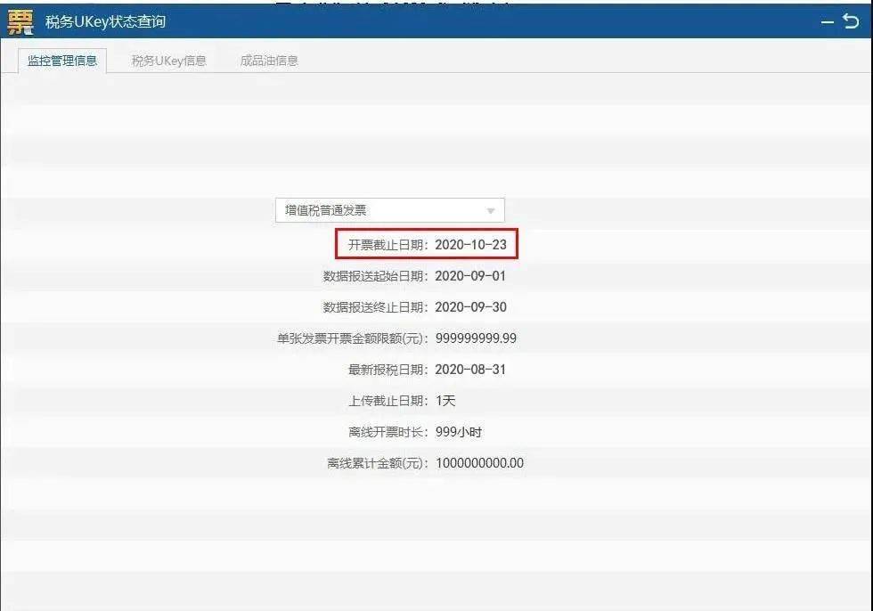 _ 2020年9月征期清卡时间 _税控盘上报汇总步骤