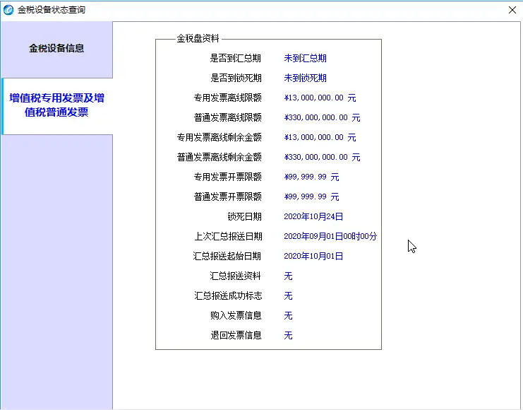 税控盘上报汇总步骤_ 2020年9月征期清卡时间 _
