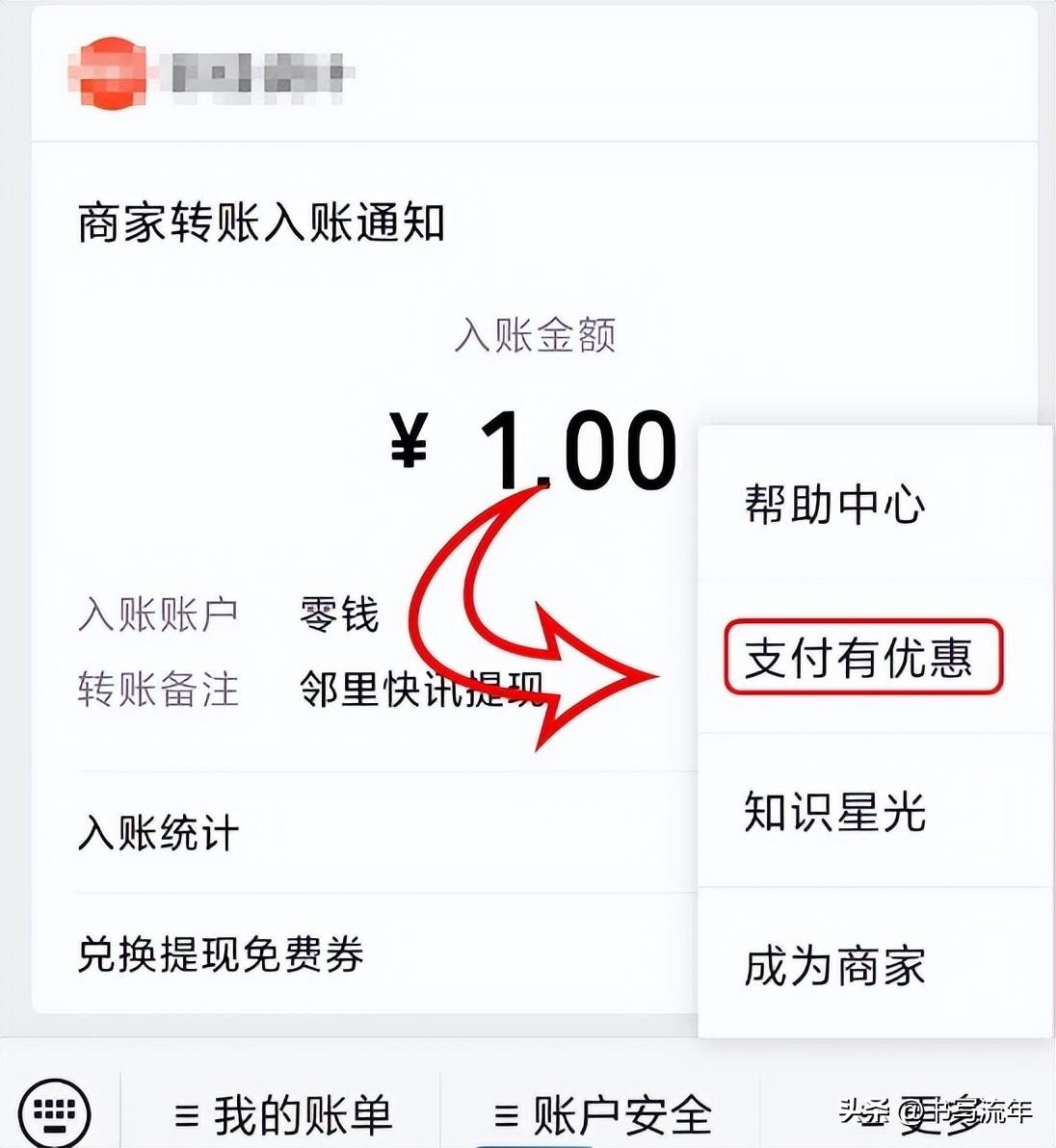 支付宝免费提现方法_移动支付免费提现技巧_收益宝可以随时提现吗