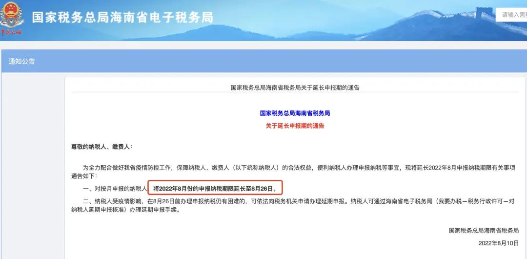 税控盘上报汇总步骤_ 海南省税务局延期申报 _