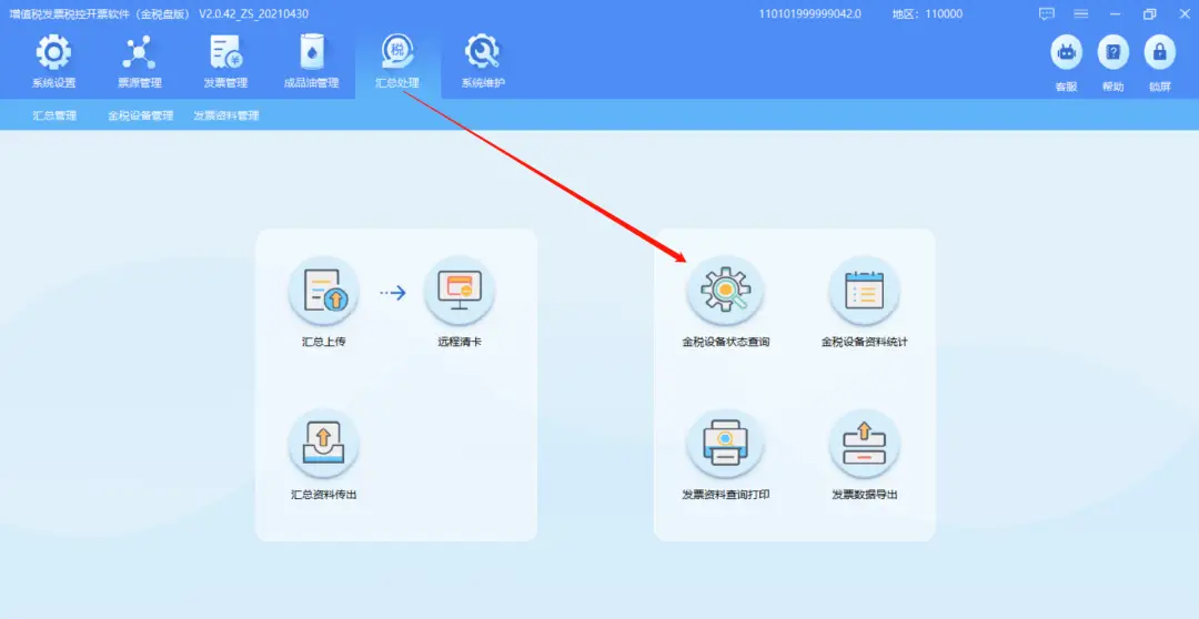 _税控盘上报汇总步骤_ 海南省税务局延期申报 