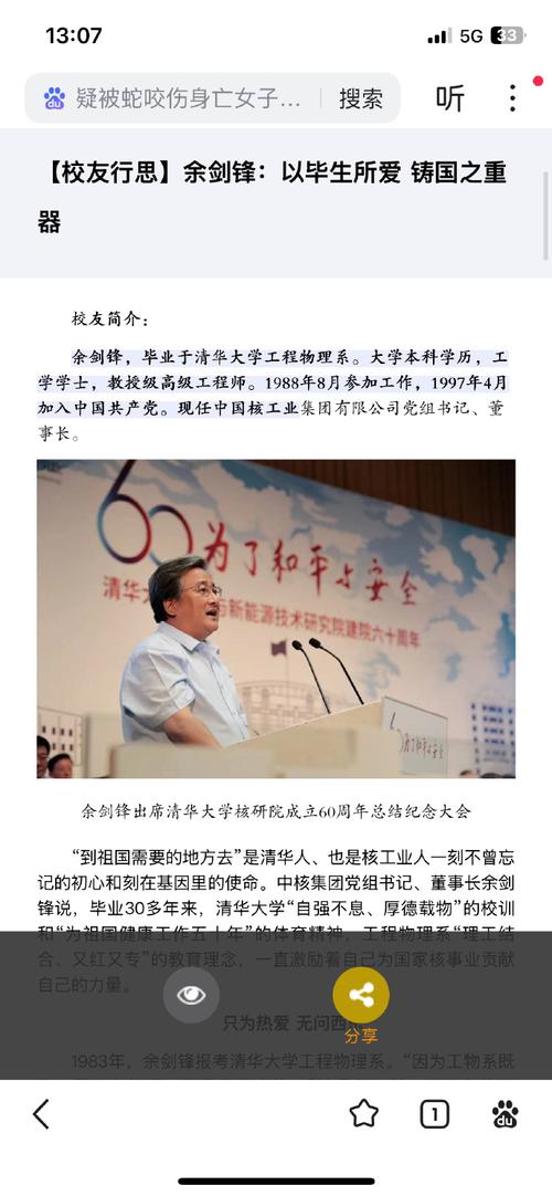 国电投 余剑锋简历_国家开发投资公司总经理调整 余剑锋 冯士栋