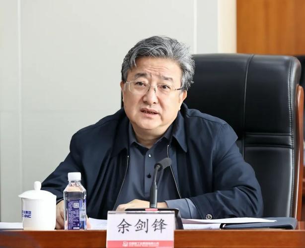 国电投 余剑锋简历_余剑锋 中核集团 总经理_钱智民 国家电投集团 董事长