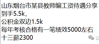 一般中职老师工资_青岛初中教师薪酬福利_山东中小学教师工资待遇