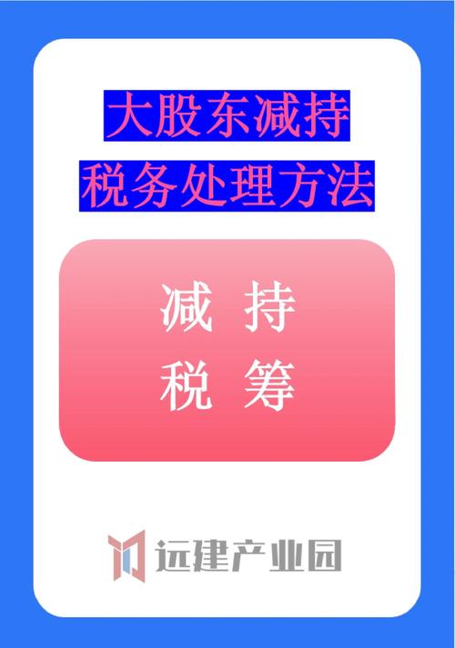 什么是高送转股票_大股东减持避税秘密 解禁后高送转少交税策略 限售股个人所得税计算方法