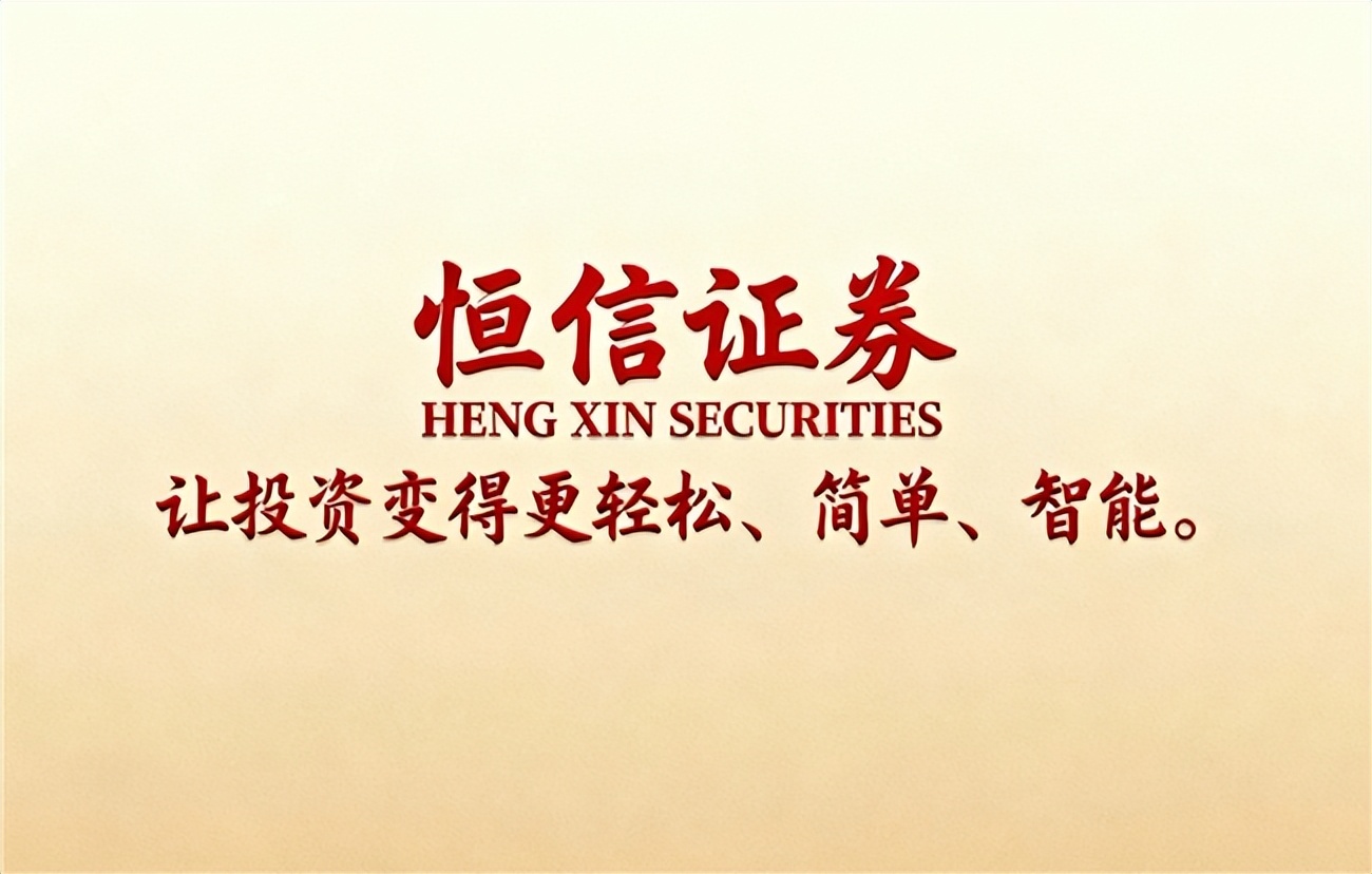 期货公司配资平台手续费排名_2025年正规股票配资平台排名与核心业务解析_恒信证券股票配资平台合规风控分析