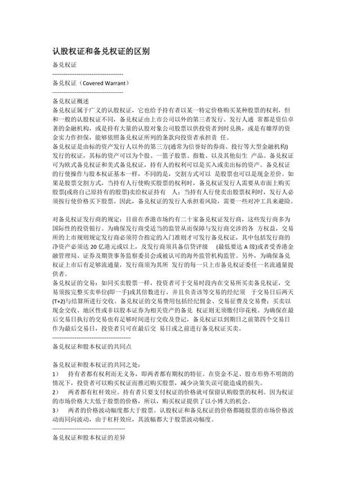 认股权证特点_备兑权证发行者_认股权证 股票期权