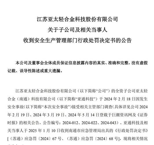 亚太实业行政处罚_上市公司连续五年造假丑闻_亚太实业造假案例分析