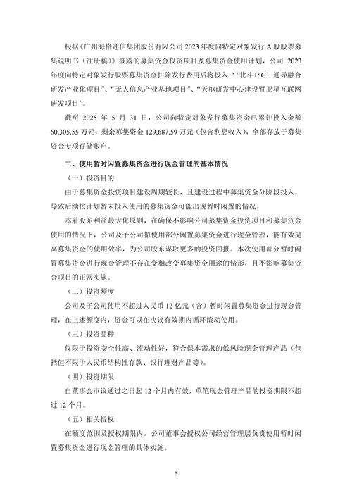 金盘科技募集资金补充流动资金_海南金盘实业股份有限公司_金盘科技闲置募集资金使用公告