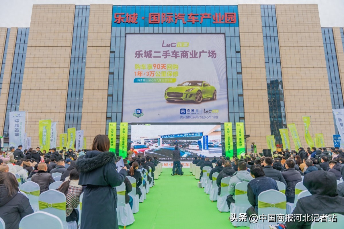 石家庄乐城二手车商业广场_石家庄二手车个人出售_石家庄汽车产业转型升级