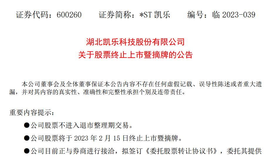 上市公司财务退市指标_什么是高送转股票_交易类退市情形