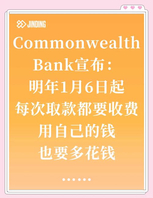 Commonwealth Bank small withdrawal fee_Smart Access account changes_澳洲的银行卡在中国能用吗