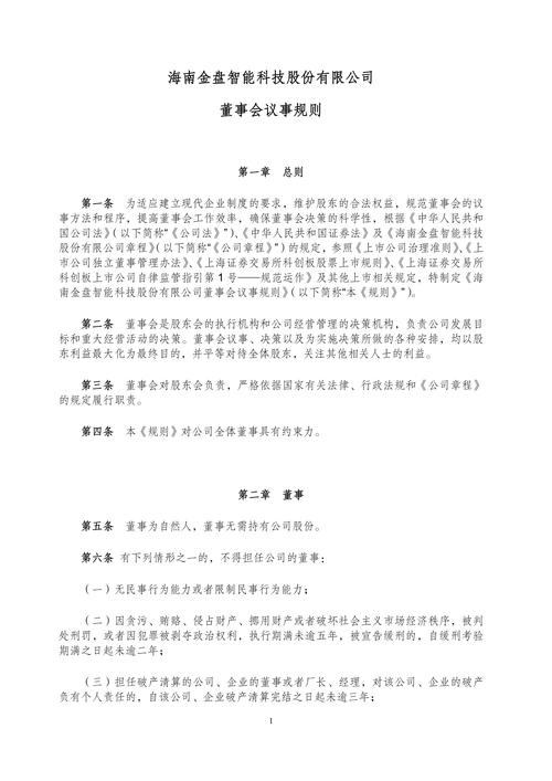金盘科技董事会换届选举_海南金盘实业股份有限公司_金盘科技监事会换届选举