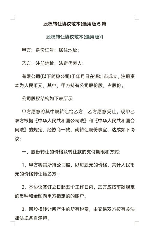 公司股权转让协议怎么写_借条申请法院追款是否需要花钱_股权转让后变为一人有限公司