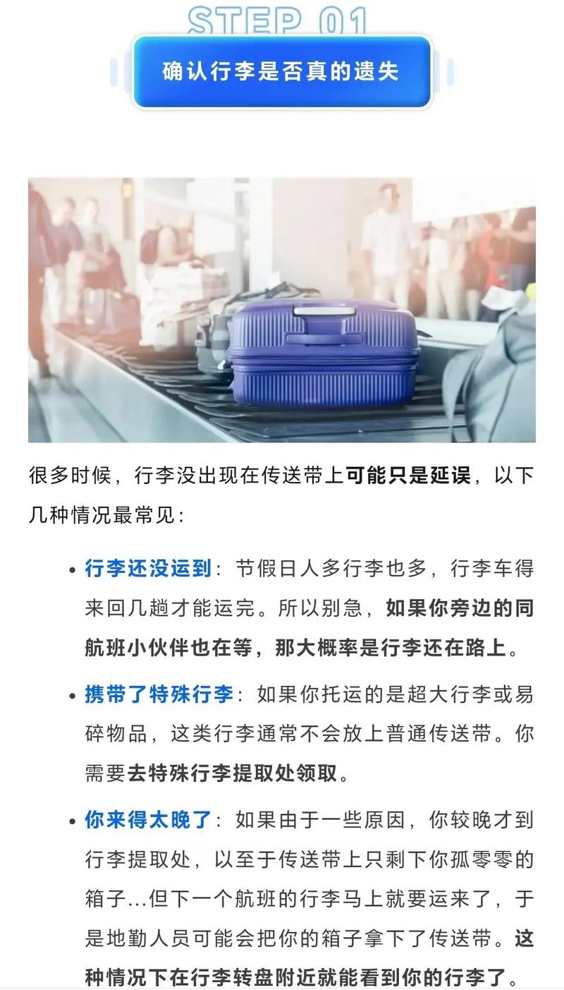 行李丢失找回流程_维珍航空托运行李规定_国际航班托运行李丢失处理方法