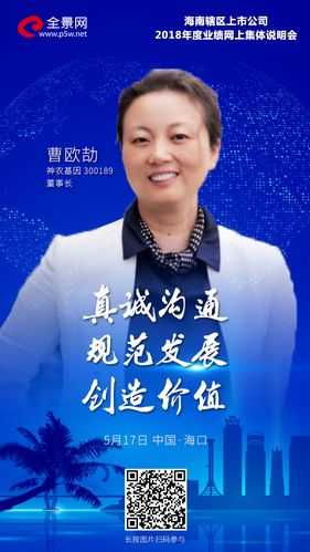 海南金盘实业股份有限公司_海南辖区上市公司2020年度业绩网上集体说明会_海南证监局上市公司沟通机制