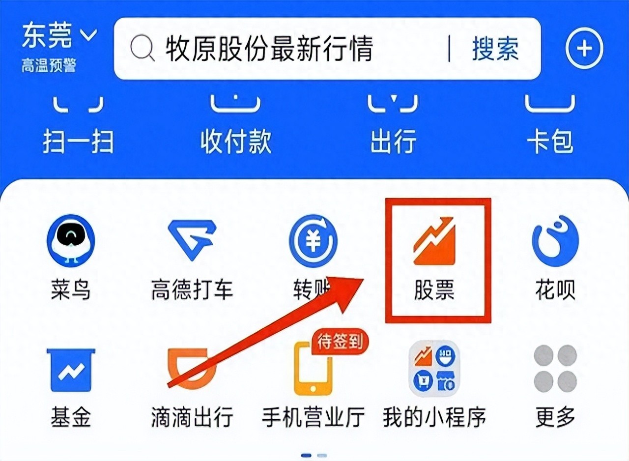 支付宝股票交易时间限制_支付宝股票开户门槛_如何在支付宝里买股票