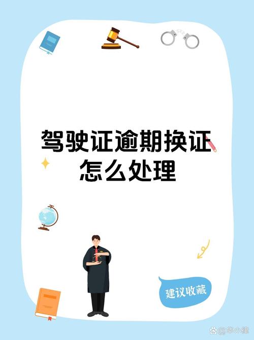 驾驶证注销恢复流程_社区戒毒驾驶证没注销可以换证吗_逾期未换证处理