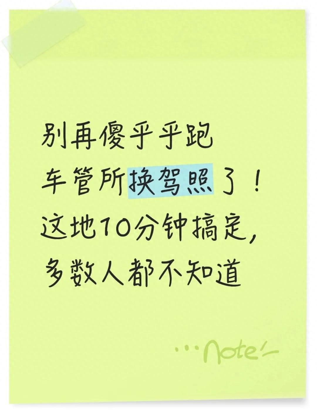 换驾照政务服务中心办理_交管服务站换驾照流程_社区戒毒驾驶证没注销可以换证吗