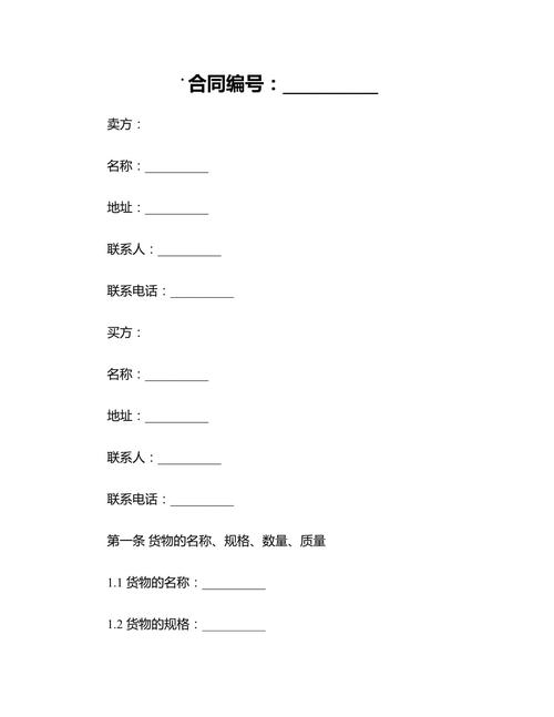 国际贸易购买合同样本_免费国际贸易购买合同范本2024版_国际贸易购买合同范本2024版下载