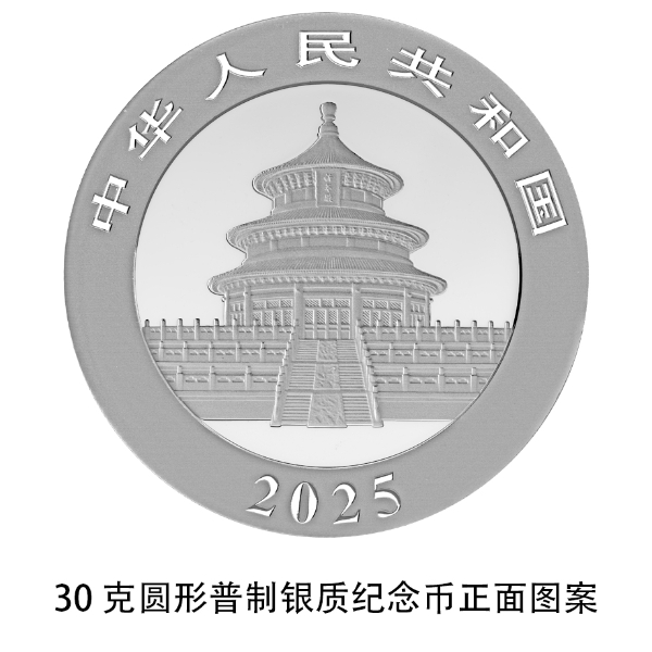 2025版熊猫贵金属纪念币_中国人民银行发行公告在哪查_熊猫普制金银纪念币规格