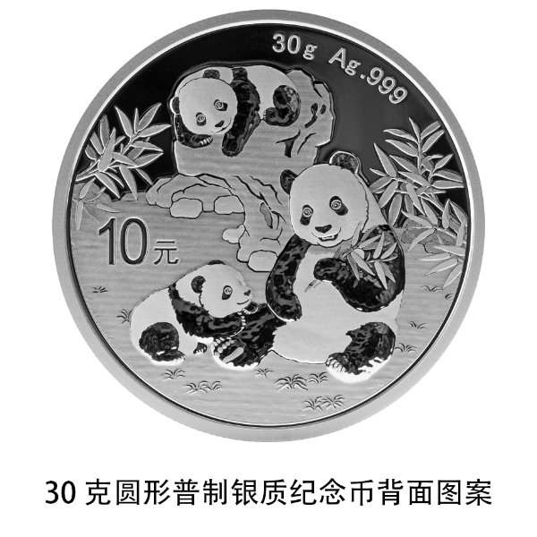 中国人民银行发行公告在哪查_熊猫普制金银纪念币规格_2025版熊猫贵金属纪念币